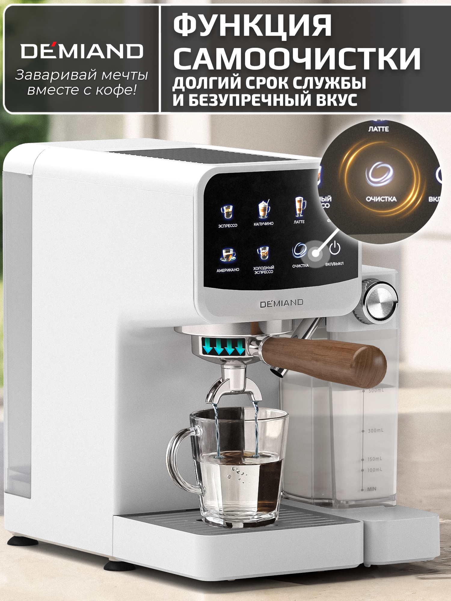 Кофеварка рожковая RIVO DEMIAND с автоматическим капучинатором - фото 18