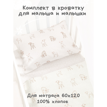 Детское постельное белье Ночь Нежна Барашек ясли наволочка 40x60см