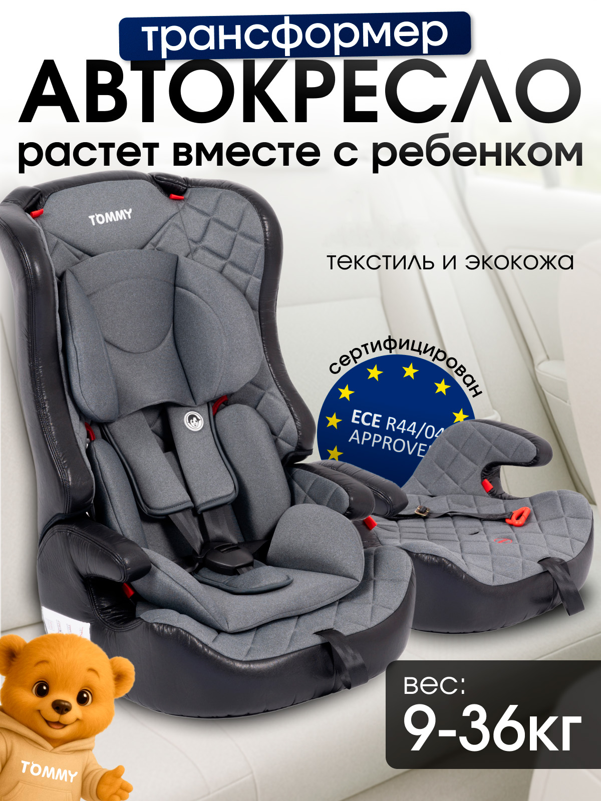 Автокресло TOMMY 1/2/3 (9-36 кг) серый - фото 1
