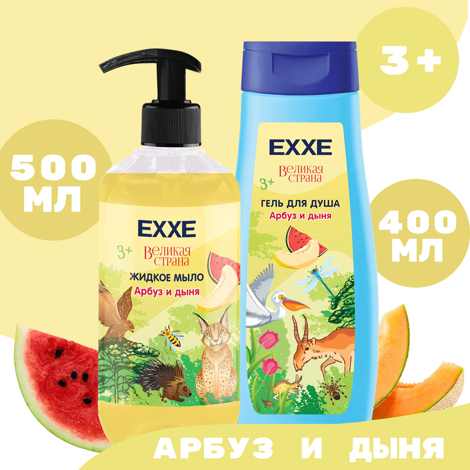 Набор средств EXXE Арбуз и дыня - фото 2