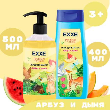 Набор средств EXXE Арбуз и дыня