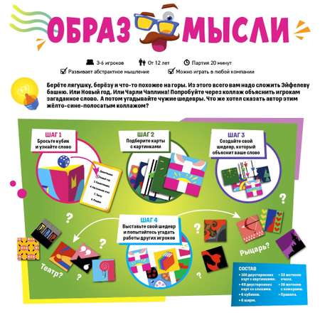 Настольная игра Magellan Образ мысли