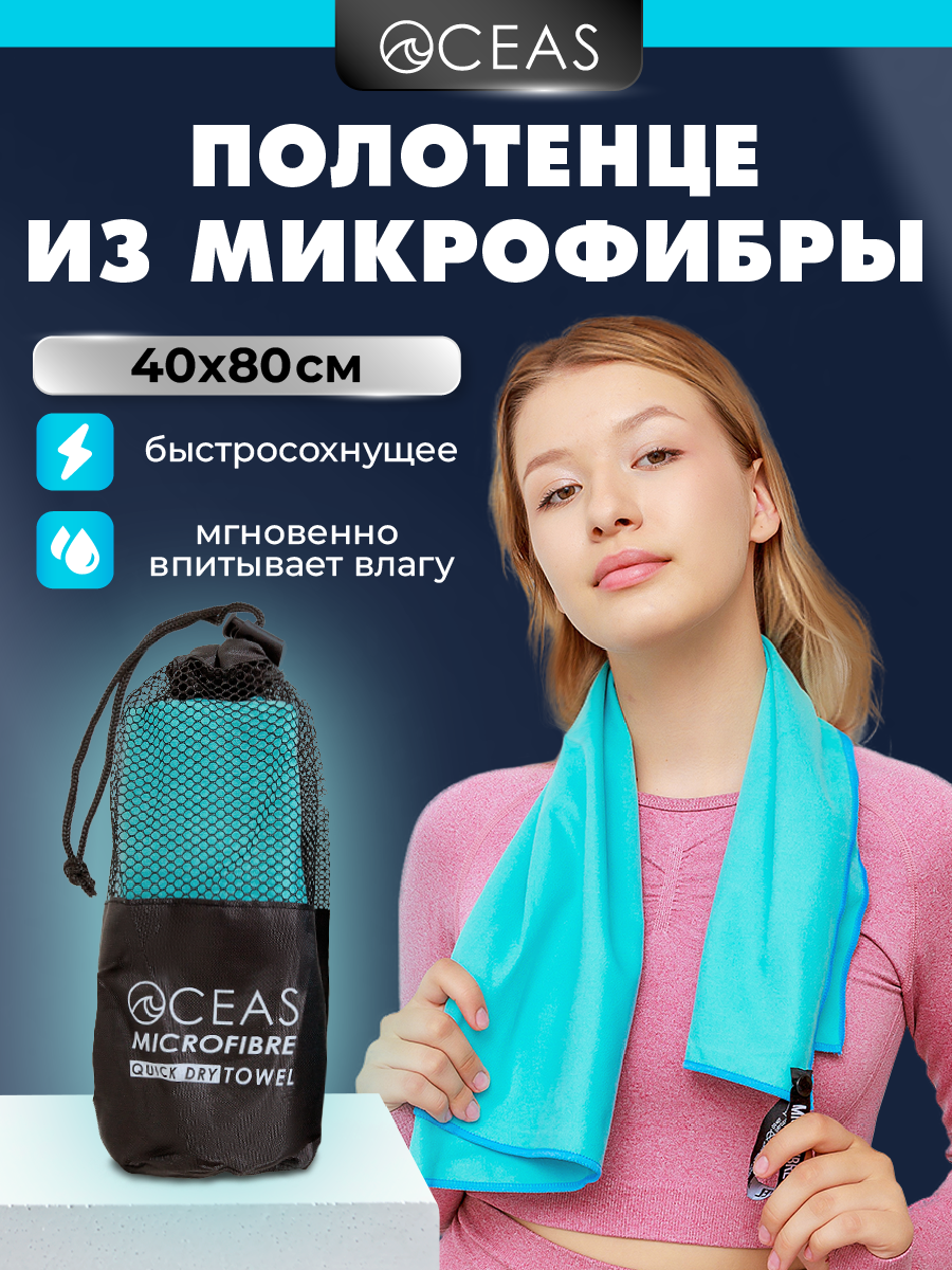 Полотенце спортивное OCEAS из микрофибры для фитнеса, цвет голубой 80х40 см - фото 11