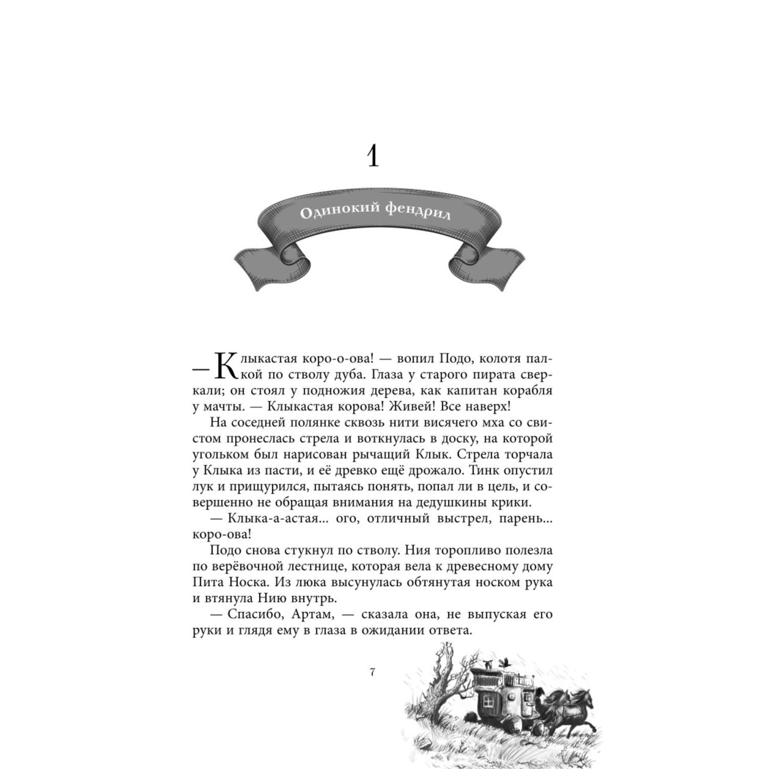 Книга Эксмо Чёрная Карета 2 - фото 3