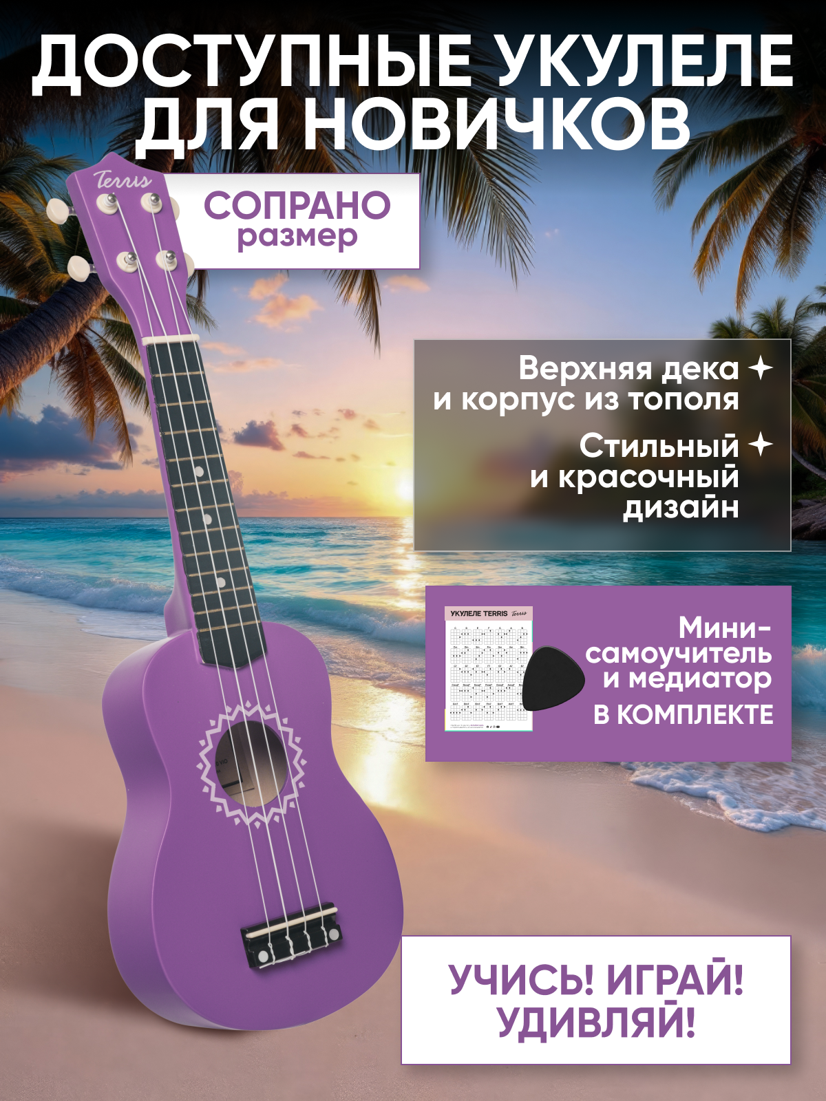 Игрушка музыкальная Terris JUS-10 VIO укулеле - фото 1