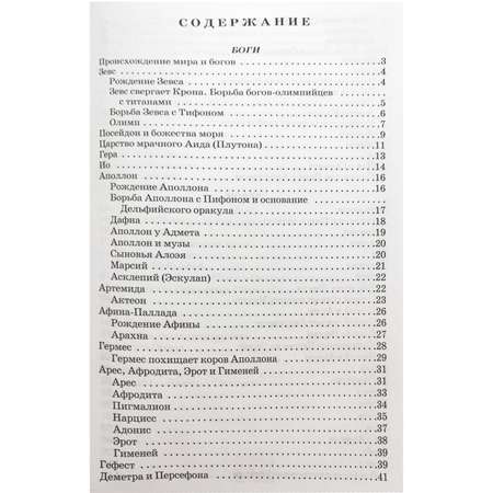 Книга Искатель Легенды и мифы Древней Греции. Боги и герои