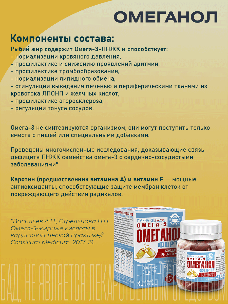 БАД Омеганол ФОРТЕ капсулы №30 - фото 3