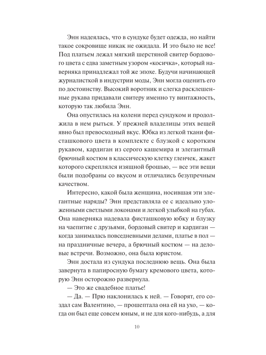 Книга Миф Книжная деревушка в Шотландии Лето надежд - фото 9