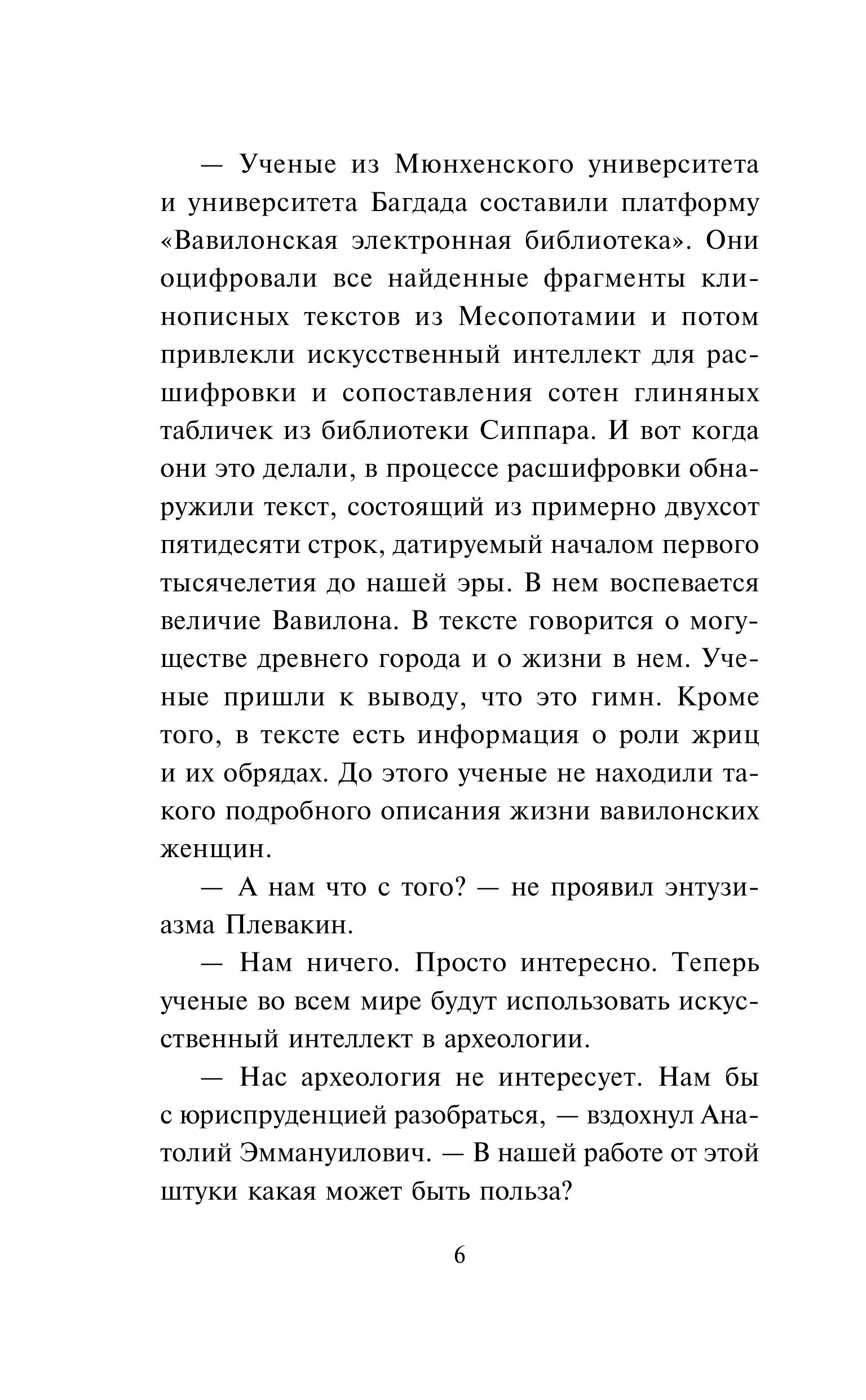 Книга Эксмо Недоброе имя - фото 4