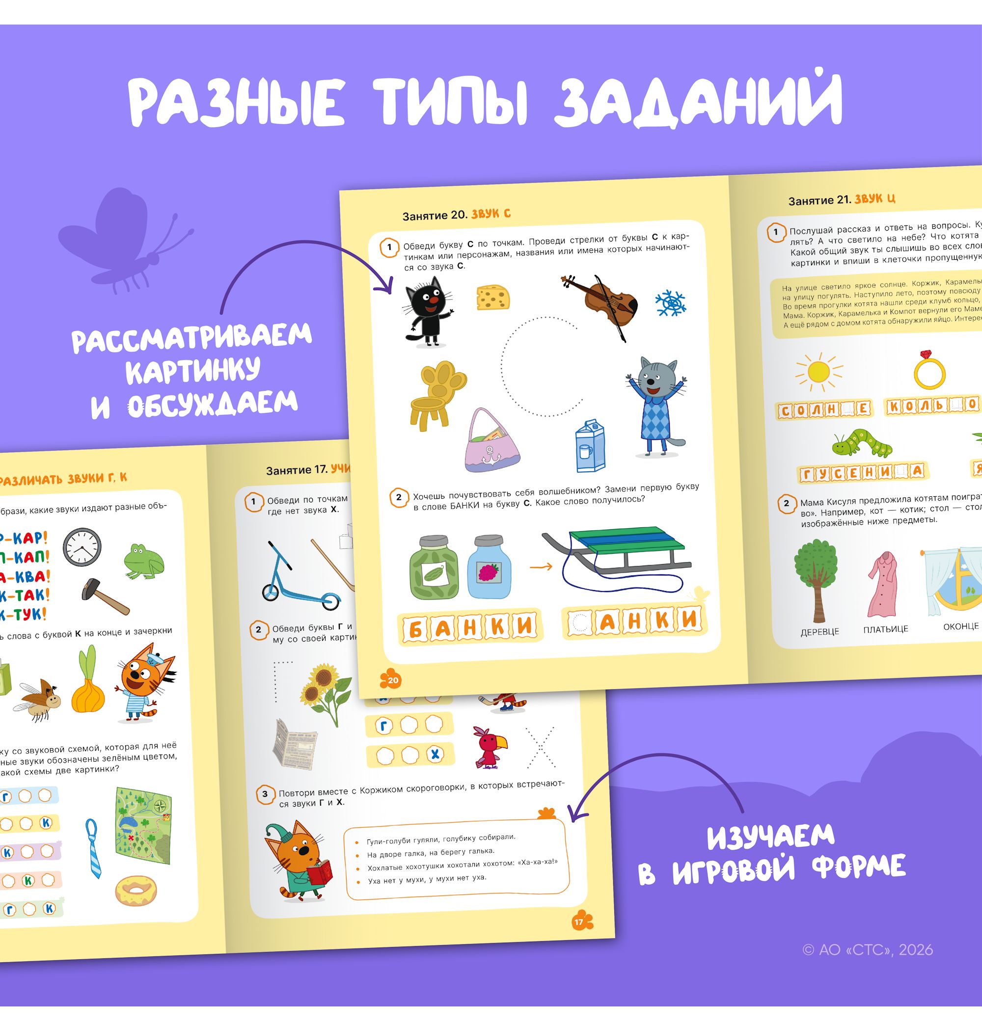 Тетради рабочие МОЗАИКА kids Три кота Уроки грамоты 4+ - фото 5