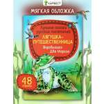 Книга детская Харвест Сборник сказок русских писателей