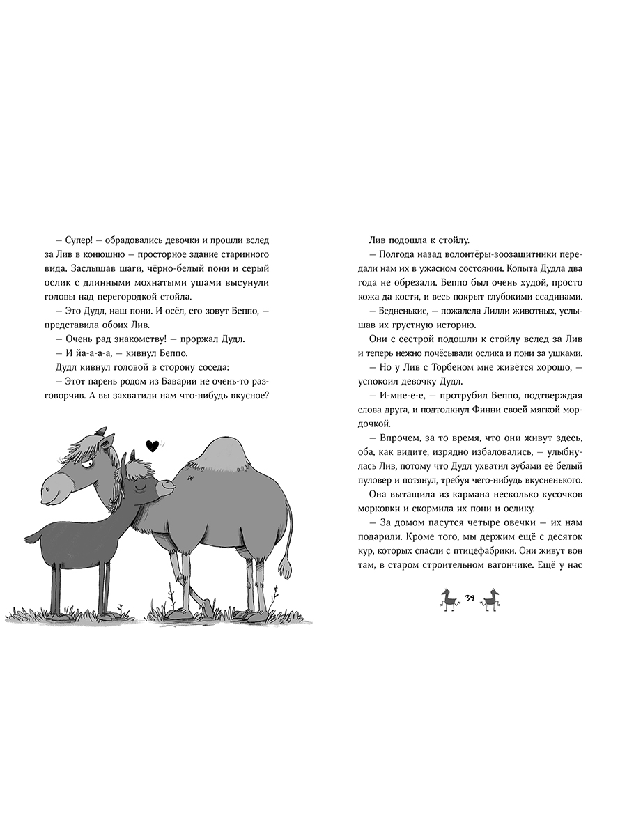 Книга Альпина. Дети Банда лам. На седьмом небе - фото 3