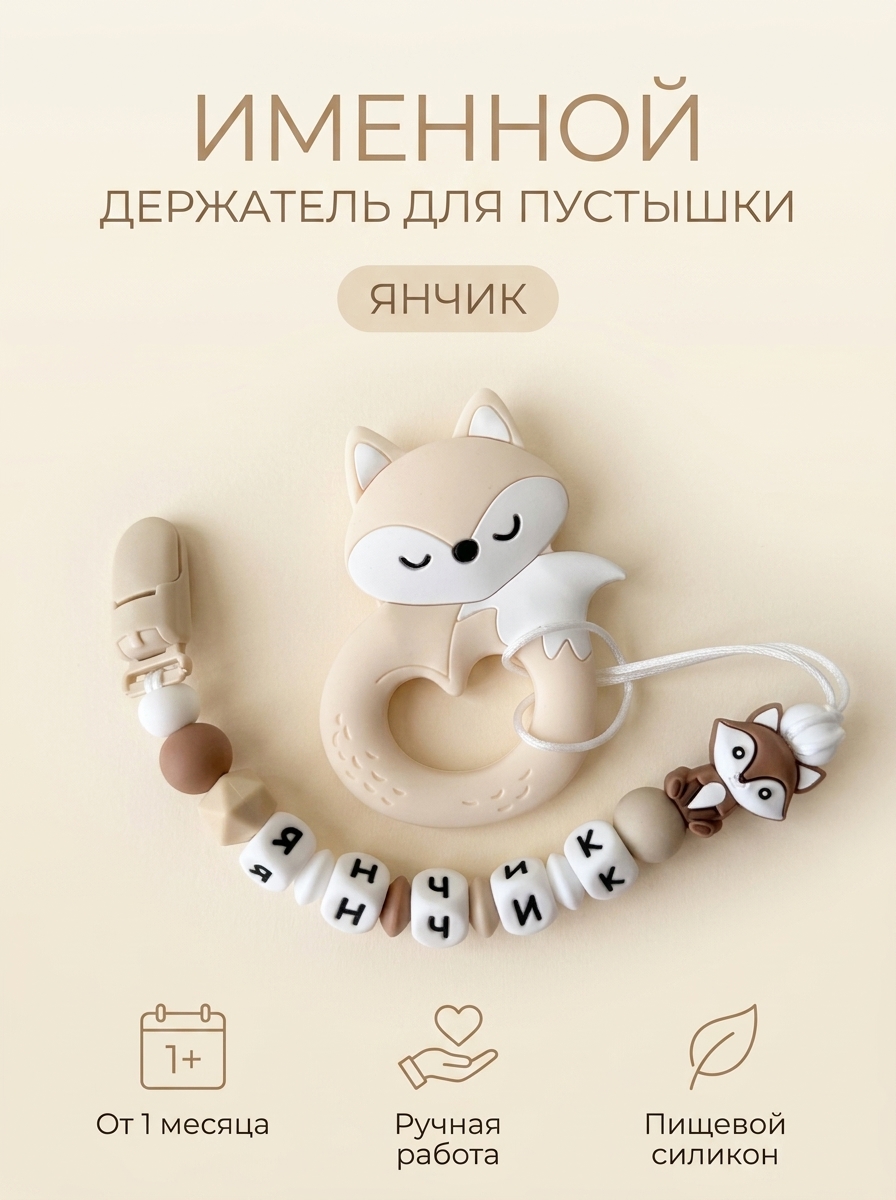 Клипса для пустышки Grizzli_mi - фото 1