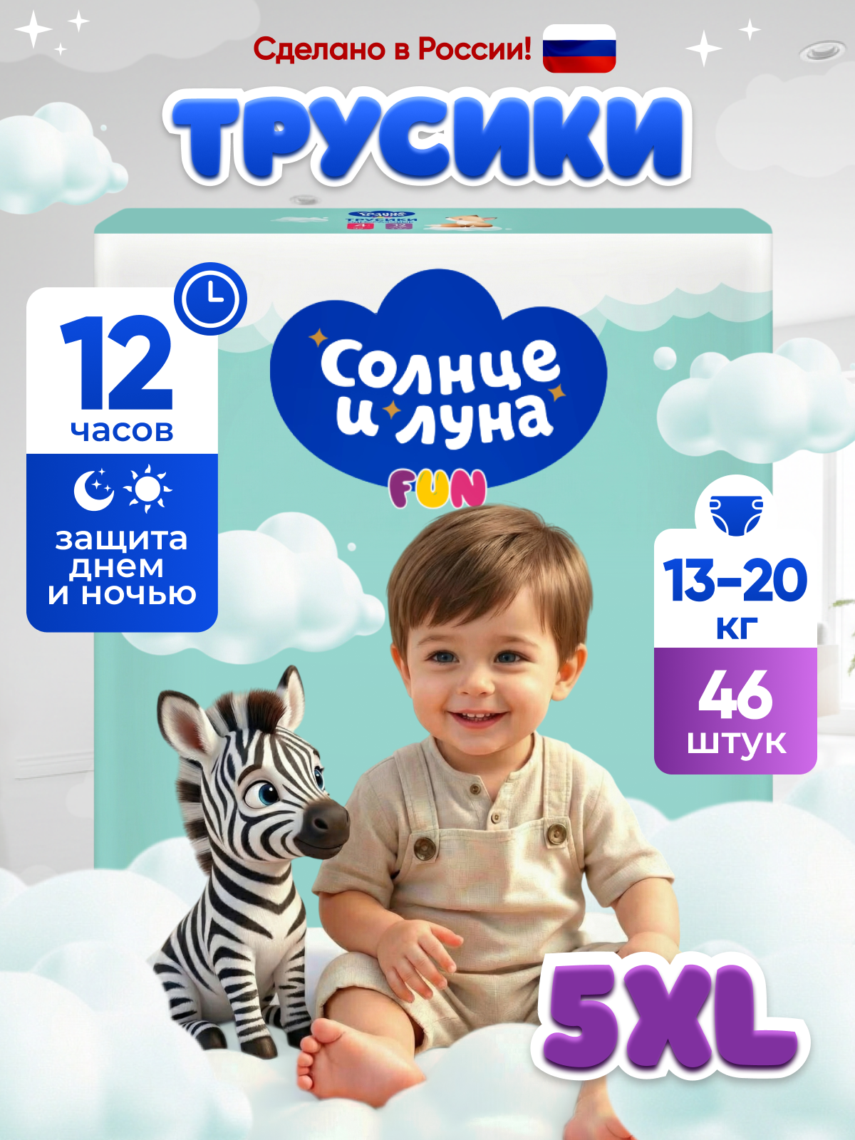 Изображение товара Подгузники-трусики 5 Солнце и Луна 46 шт. для малышей 13-20 кг