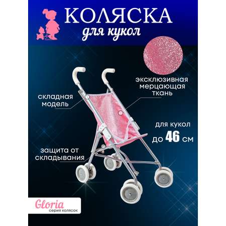 Коляска-трость для кукол MELOBO
