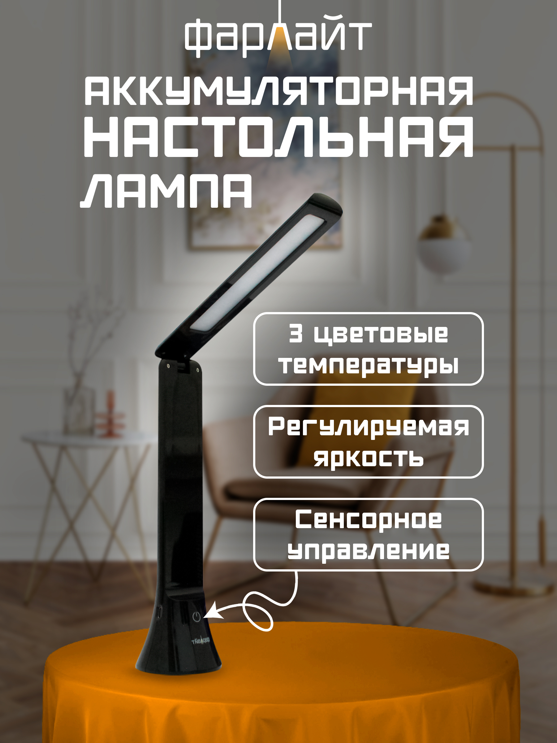 Светильник настольный Фарлайт трансформер - фото 2