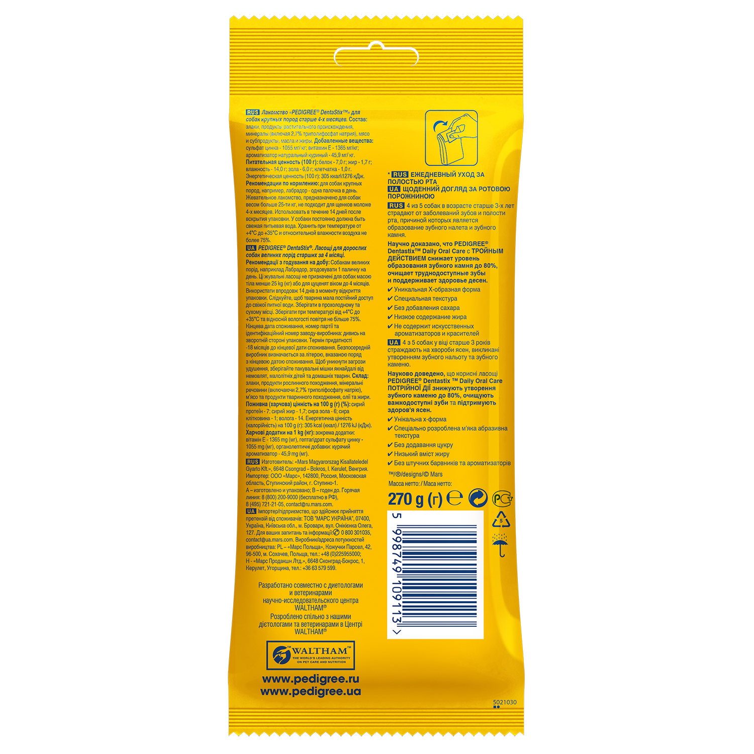 Лакомство для собак Pedigree Dentastix для крупных пород 270г - фото 2