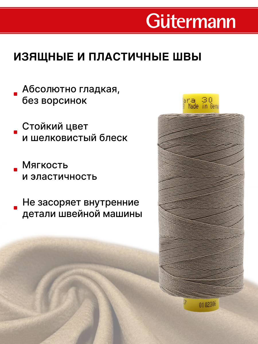 Нитки для шитья и декоративных швов Mara Guttermann 300м цвет 727 - фото 5