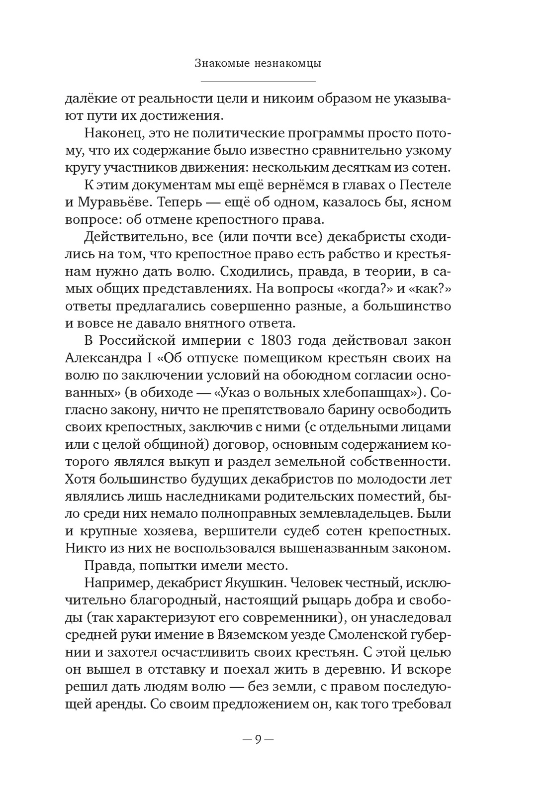 Книга АЗБУКА Бестселлеры NF Иконников-Галицкий А. Декабристы: История судьба биография - фото 19