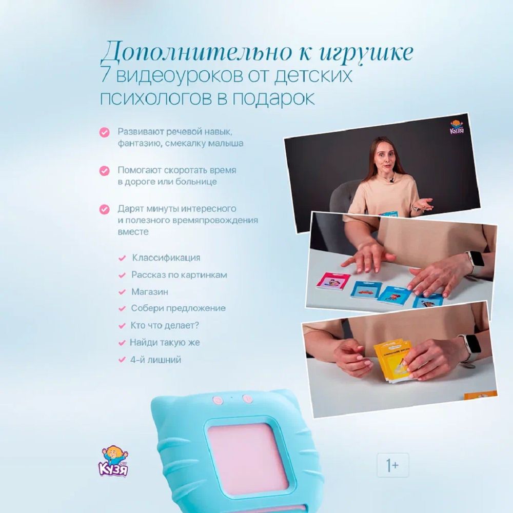 Игрушка Друг Кузя планшет Говоруша - фото 9