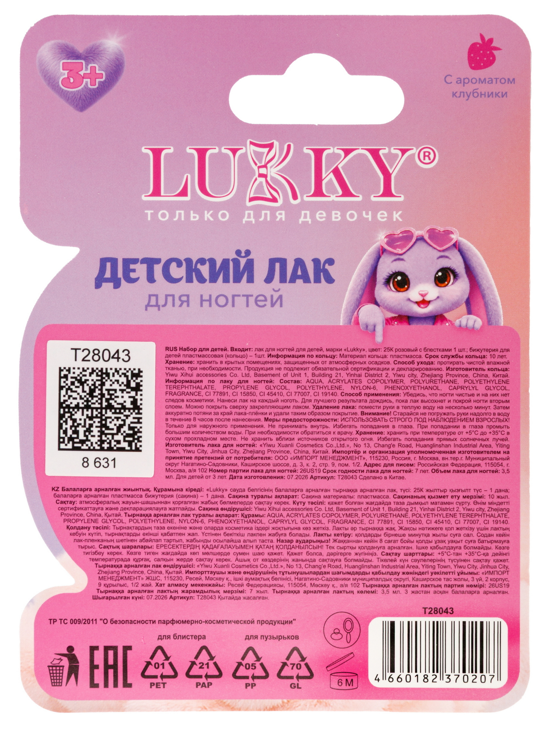 Лак для ногтей детский LUKKY с блестками и колечком - фото 9