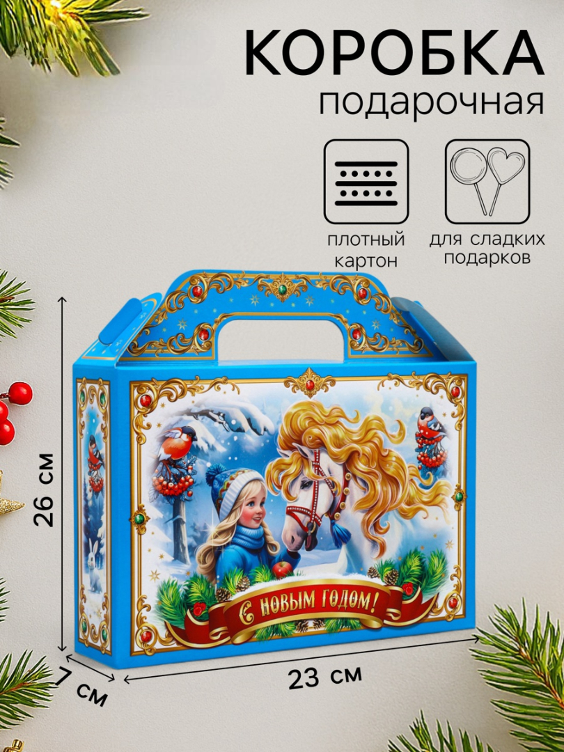 Коробка подарочная новогодняя Sima-Land "Тройка", 26 х 23 х 7 см - фото 1