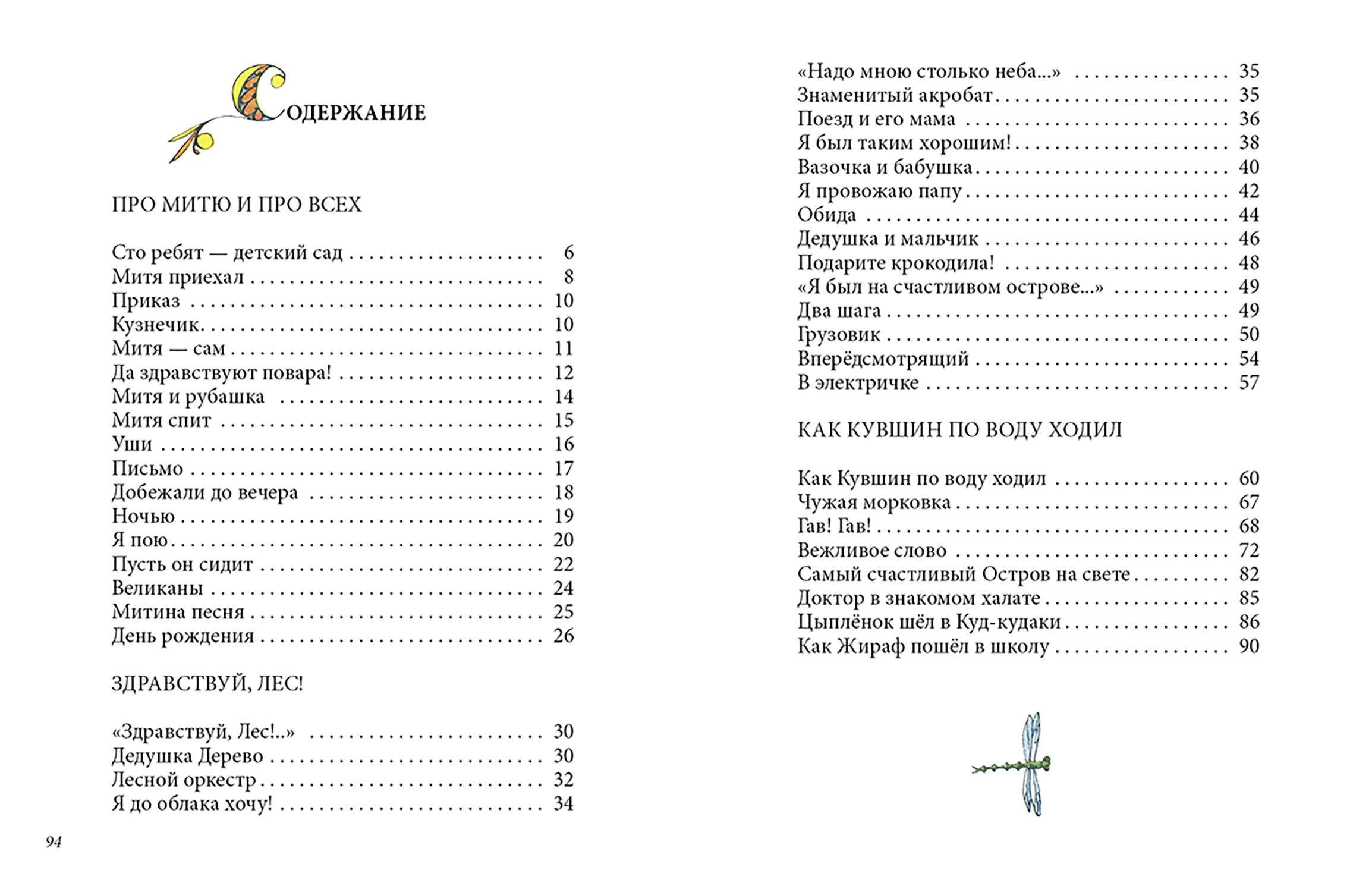 Книга Стрекозa Я пою - фото 10
