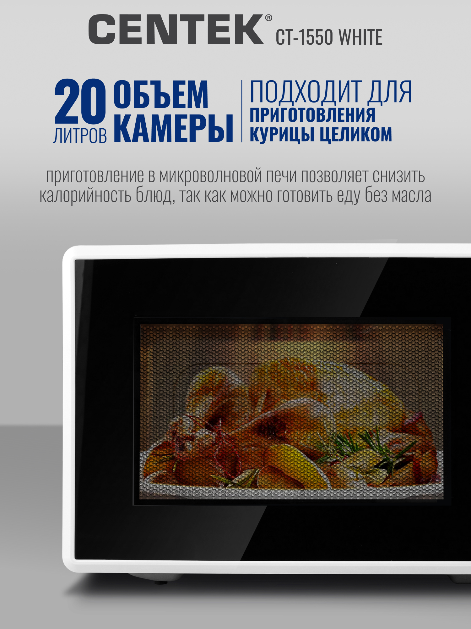 Микроволновая печь CENTEK CT-1550 Белая 700Вт 20л 5 режимов подсветка открывание дверцы ручкой - фото 2