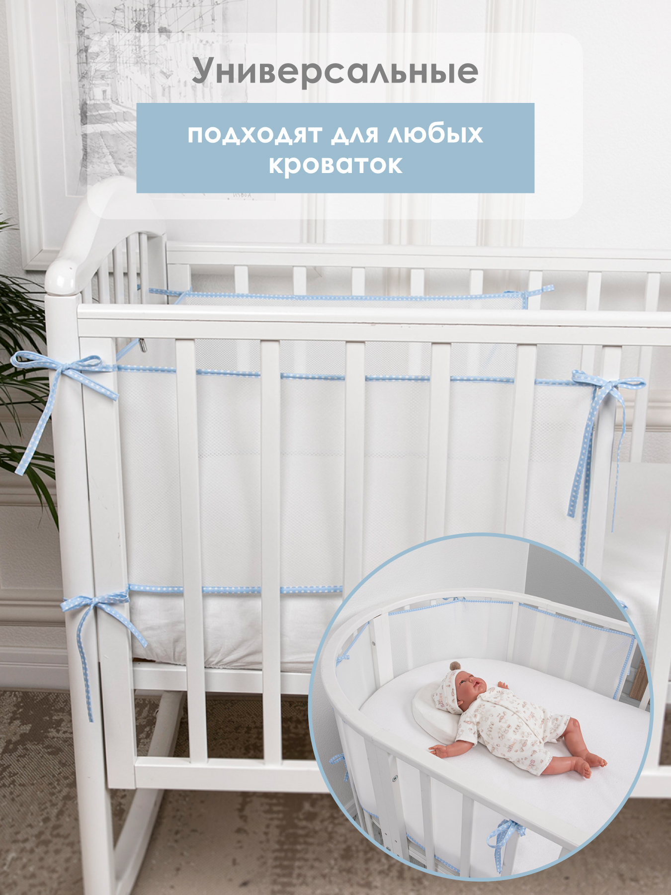 Бортик Baby Nice сетка 31х180 1 дет. - фото 4