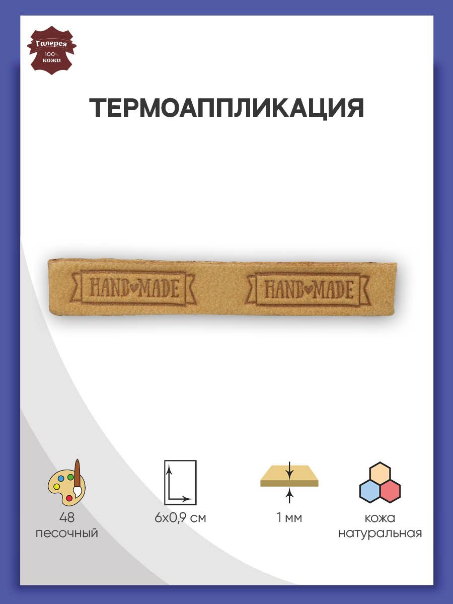 Набор для творчества Галерея термоаппликация - фото 1