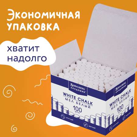 Мел сухой Brauberg 100 шт.