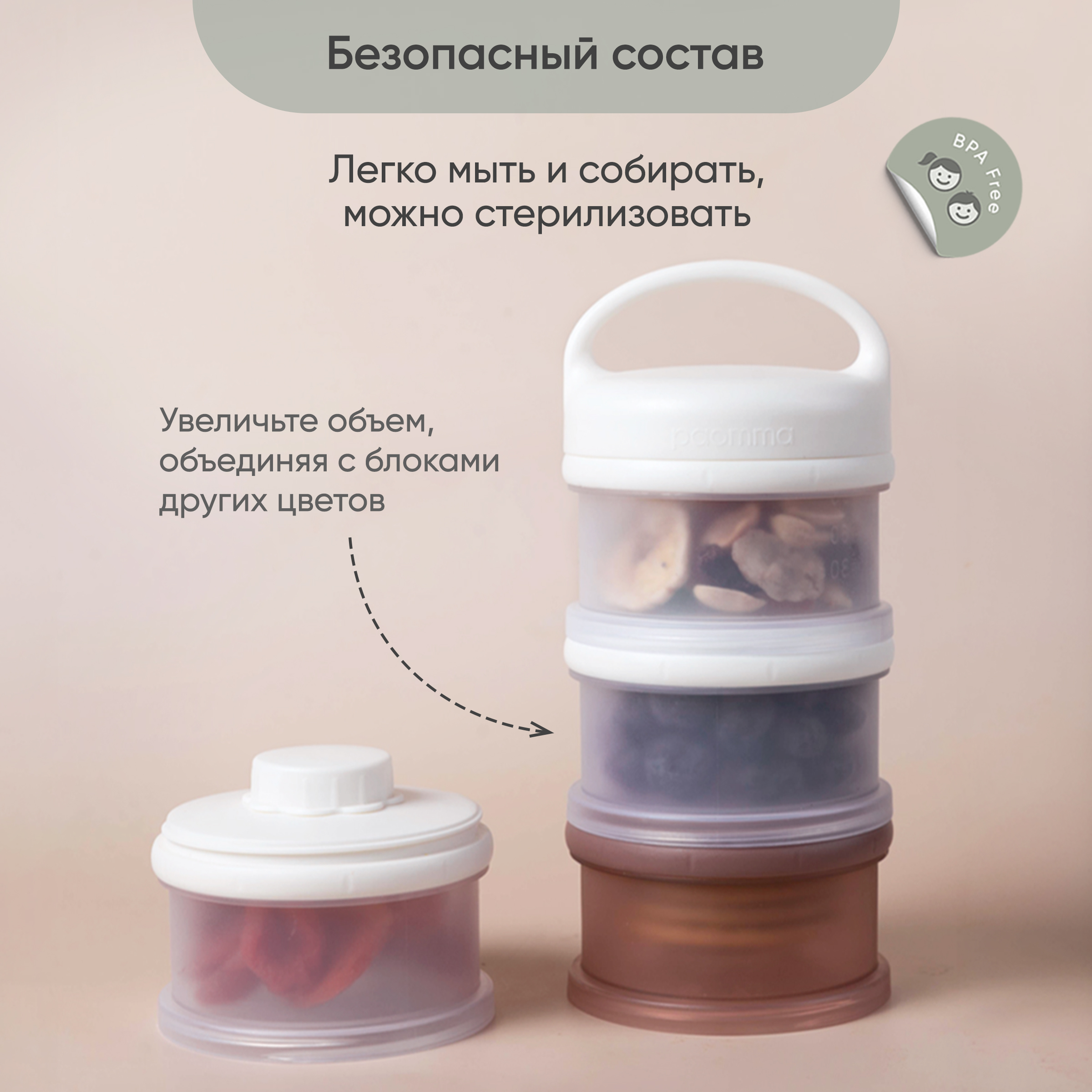 Контейнер для молочной смеси Paomma и детского питания 3 отделения цвет Сливочный - фото 4