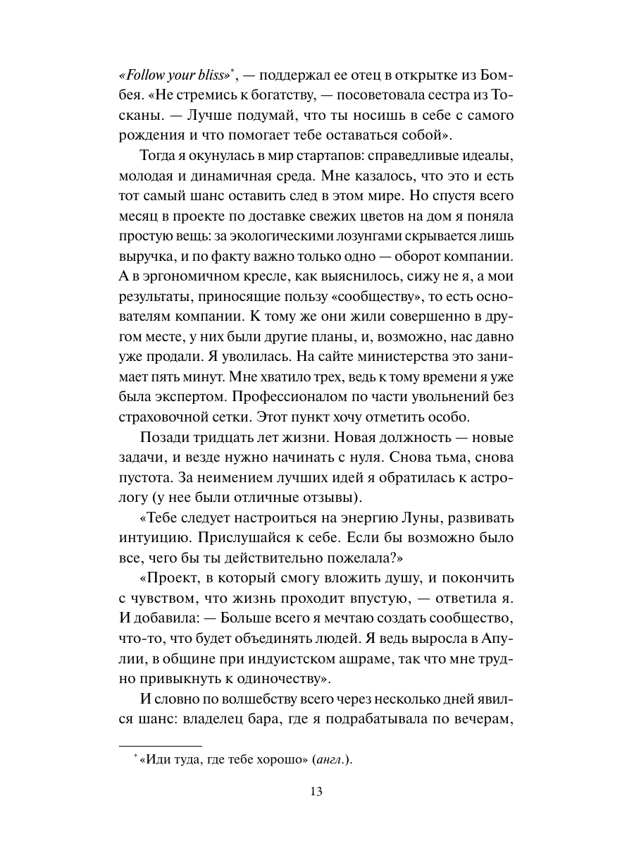 Книга Миф Вкус счастья в итальянской деревушке - фото 10