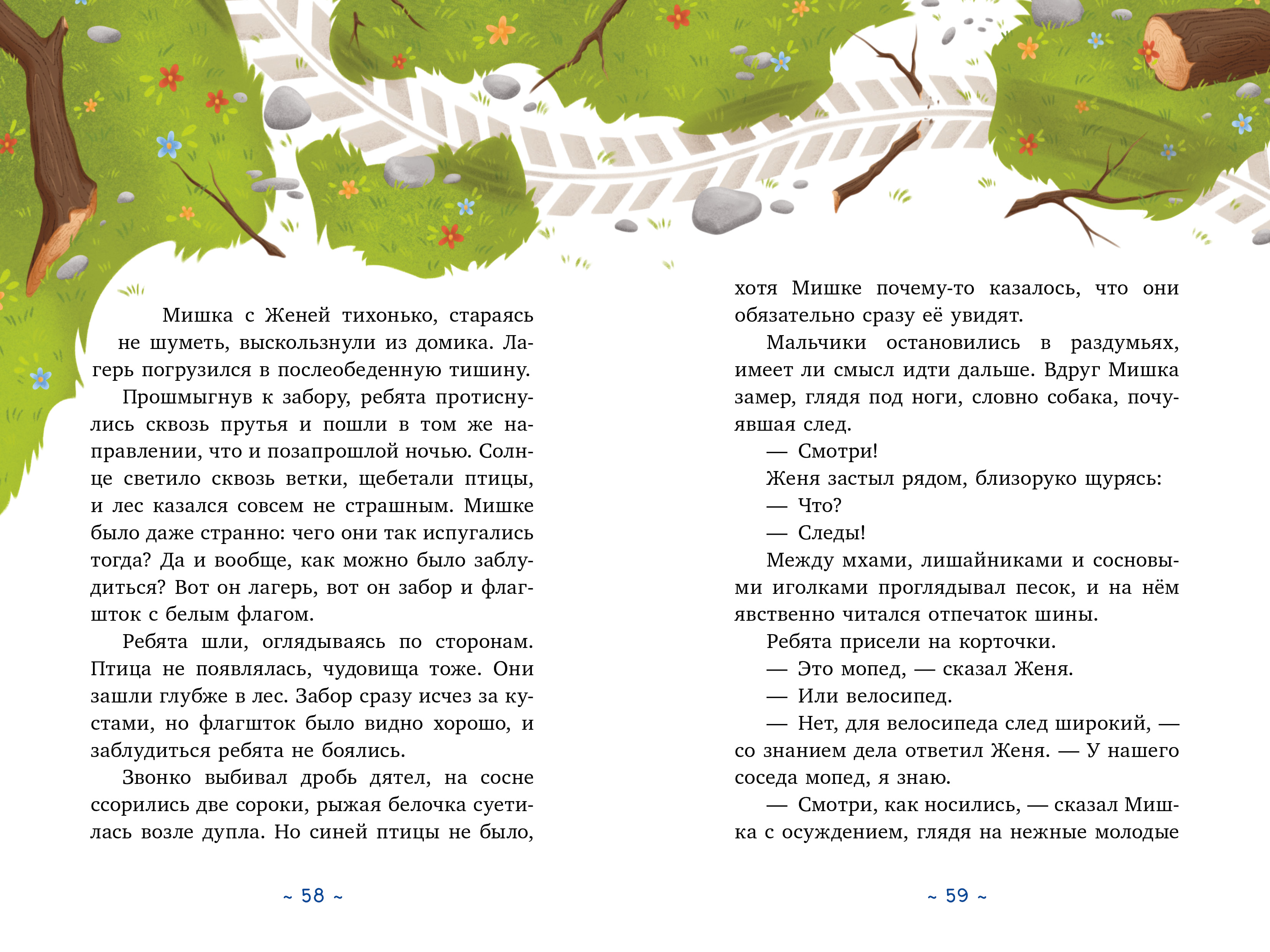 Книга Clever Поверить в чудо или Как спасти синюю птицу - фото 5