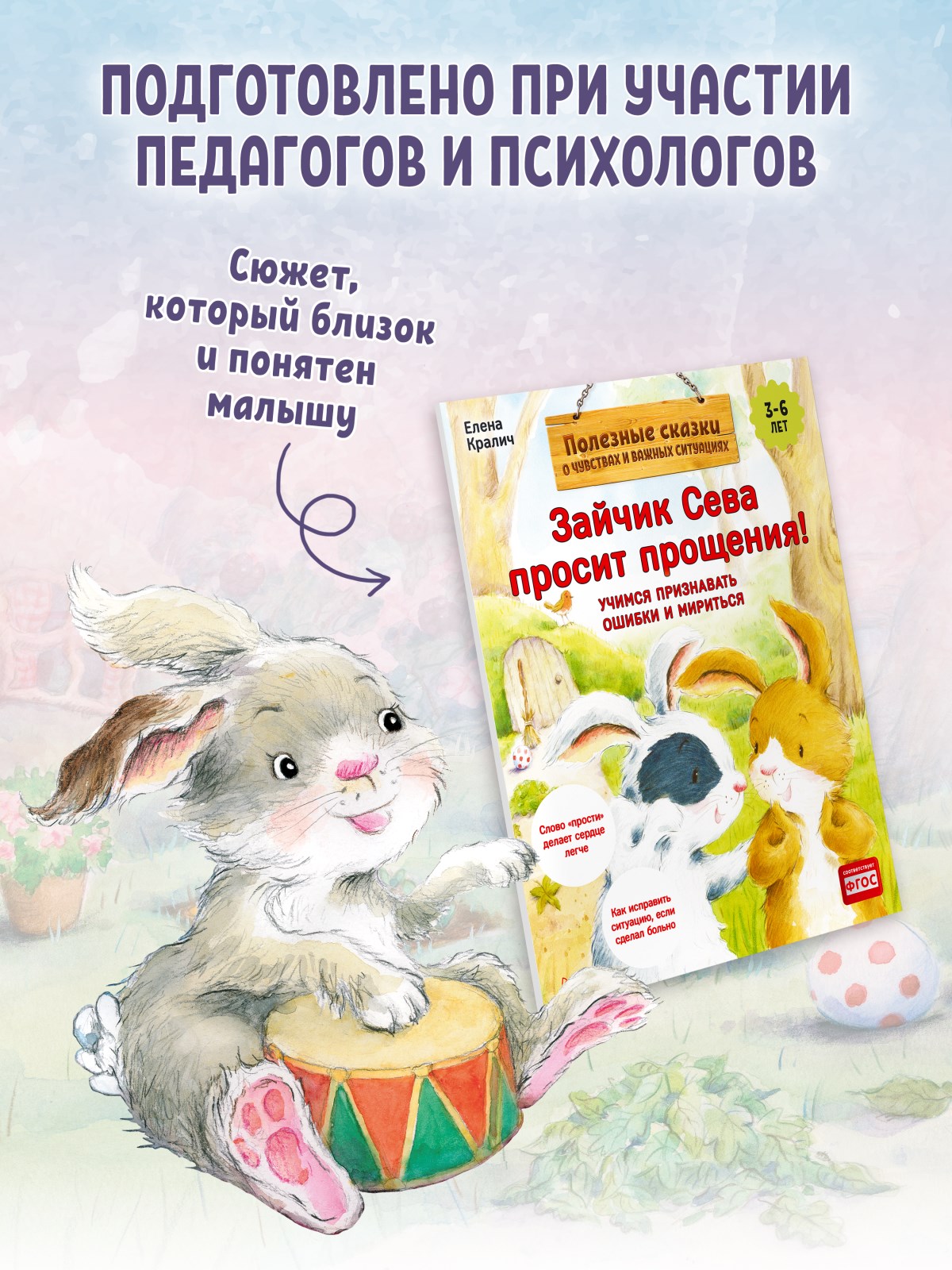Книга Зайчик Сева просит прощения! ПИТЕР Мягкая Обложка - фото 10