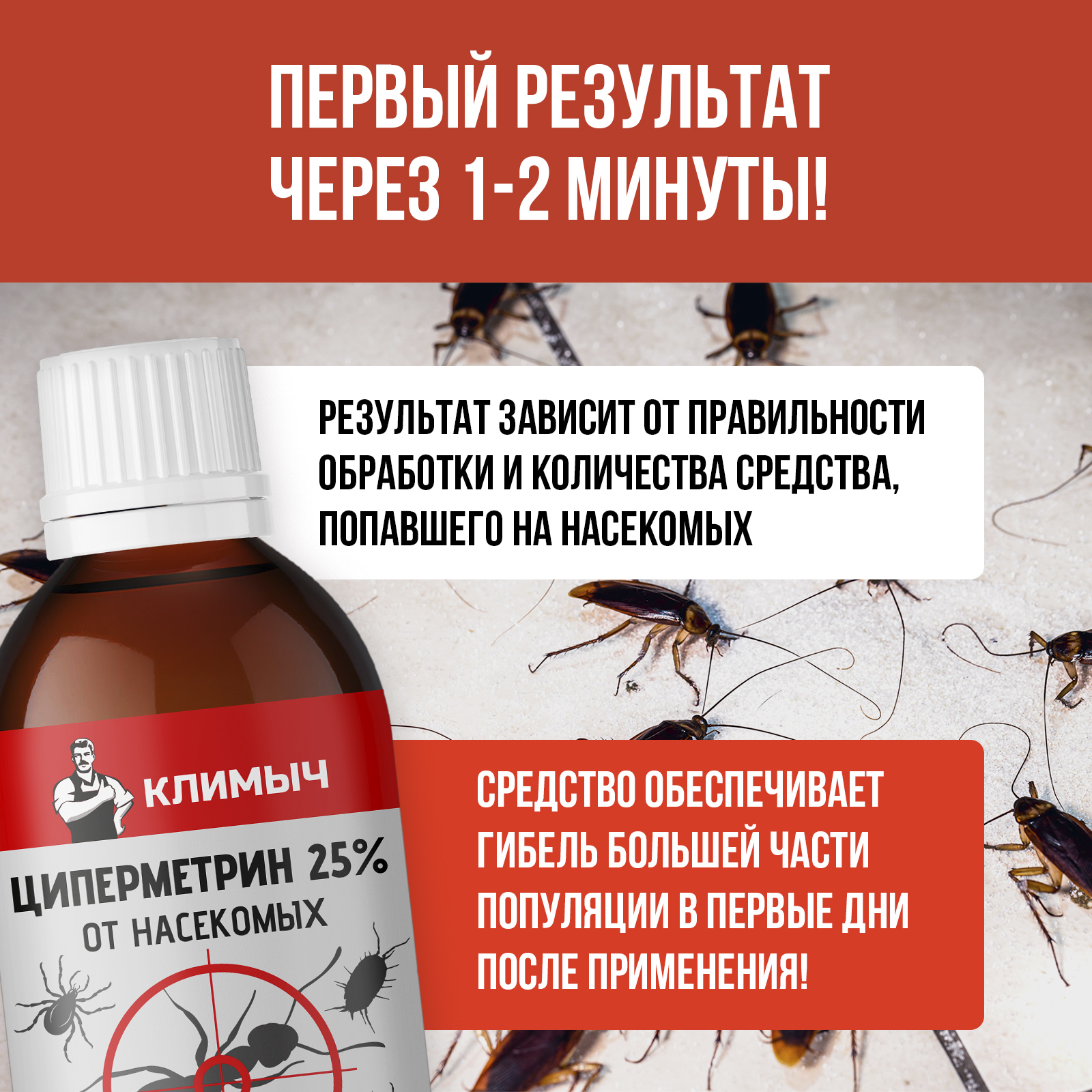 Циперметрин 25% отрава КЛИМЫЧ от комаров, мух, клещей и муравьев - фото 5