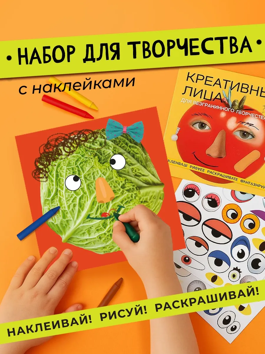 Набор для творчества HappyLine Креативные лица - фото 1