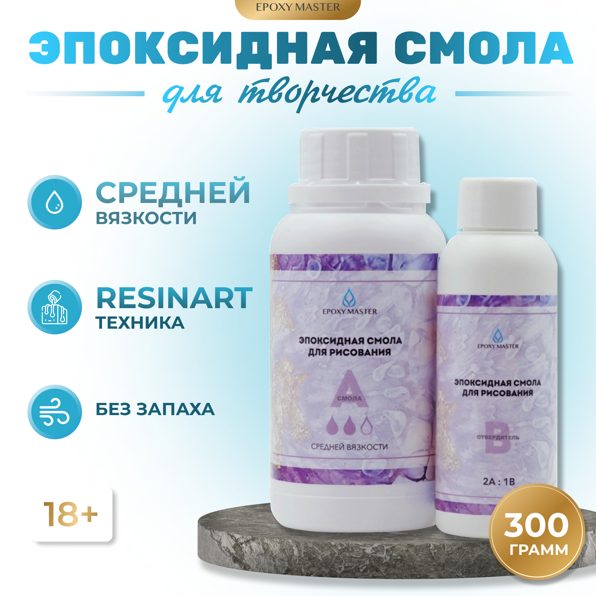 Набор для творчества EPOXYMASTER эпоксидная смола - фото 1