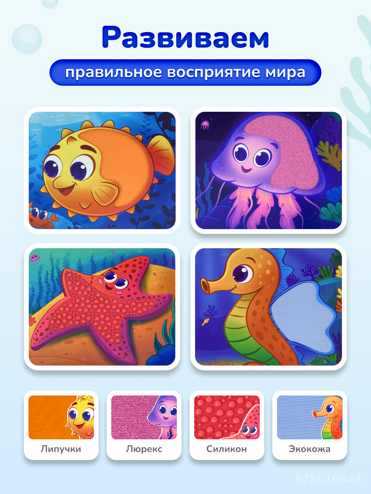 Тактильная развивающая книга для малышей Прикосновение сказки Игрушка развивашка Подводный мир - фото 3