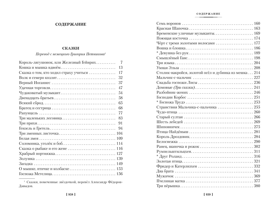 Книга АЗБУКА ДББК Братья Гримм Гензель и Гретель Волшебные сказки и легенды - фото 11