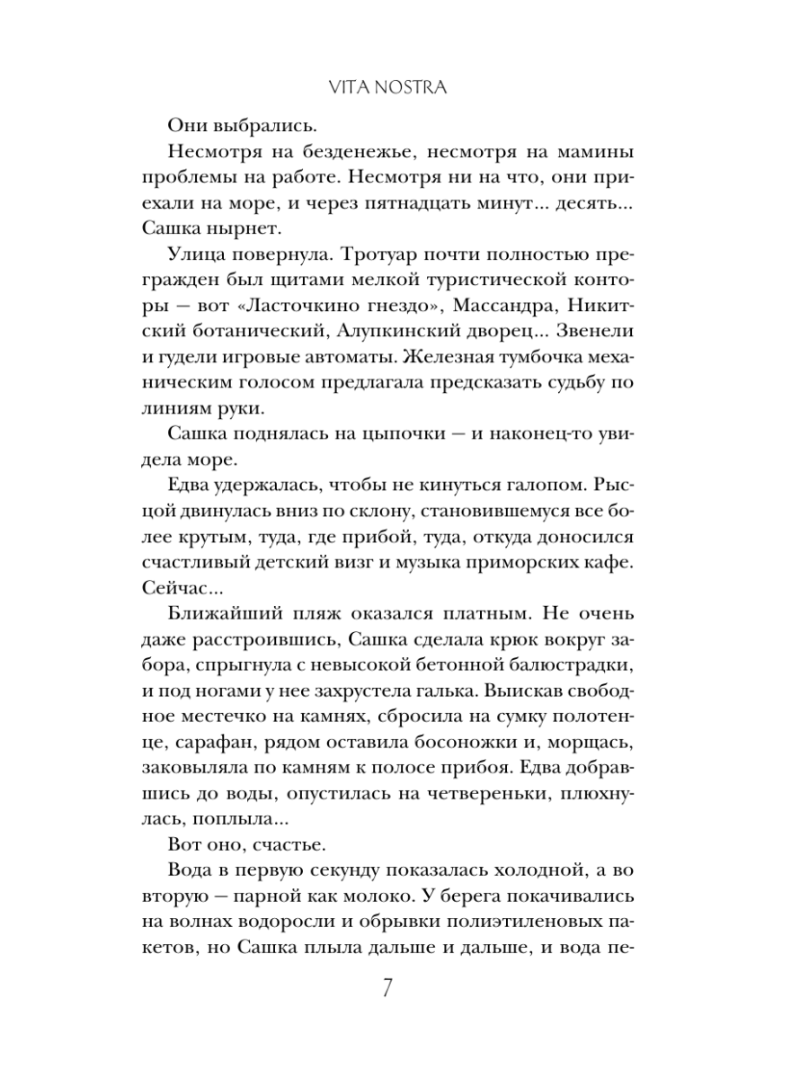 Книга Эксмо Vita Nostra - фото 11