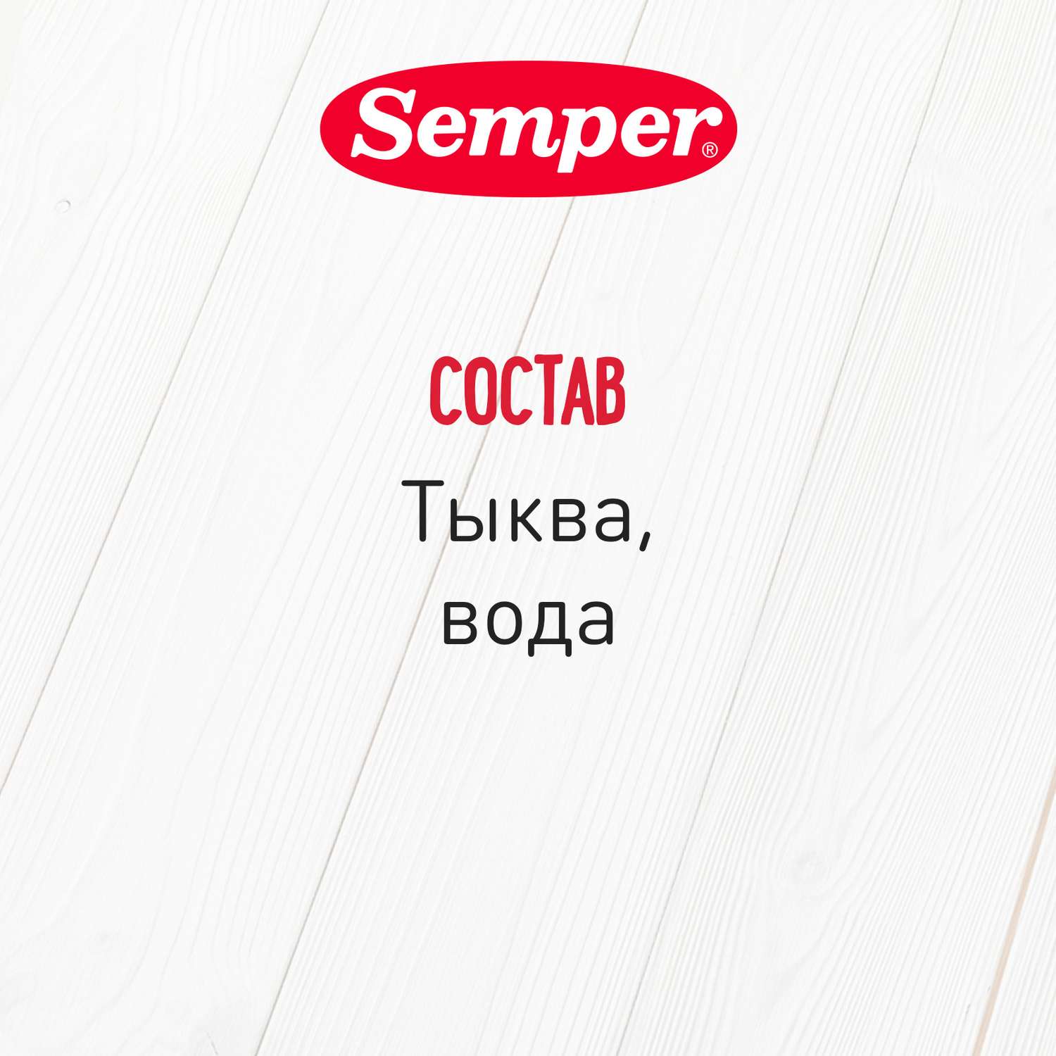 Пюре Semper тыква 80г с 5месяцев - фото 4