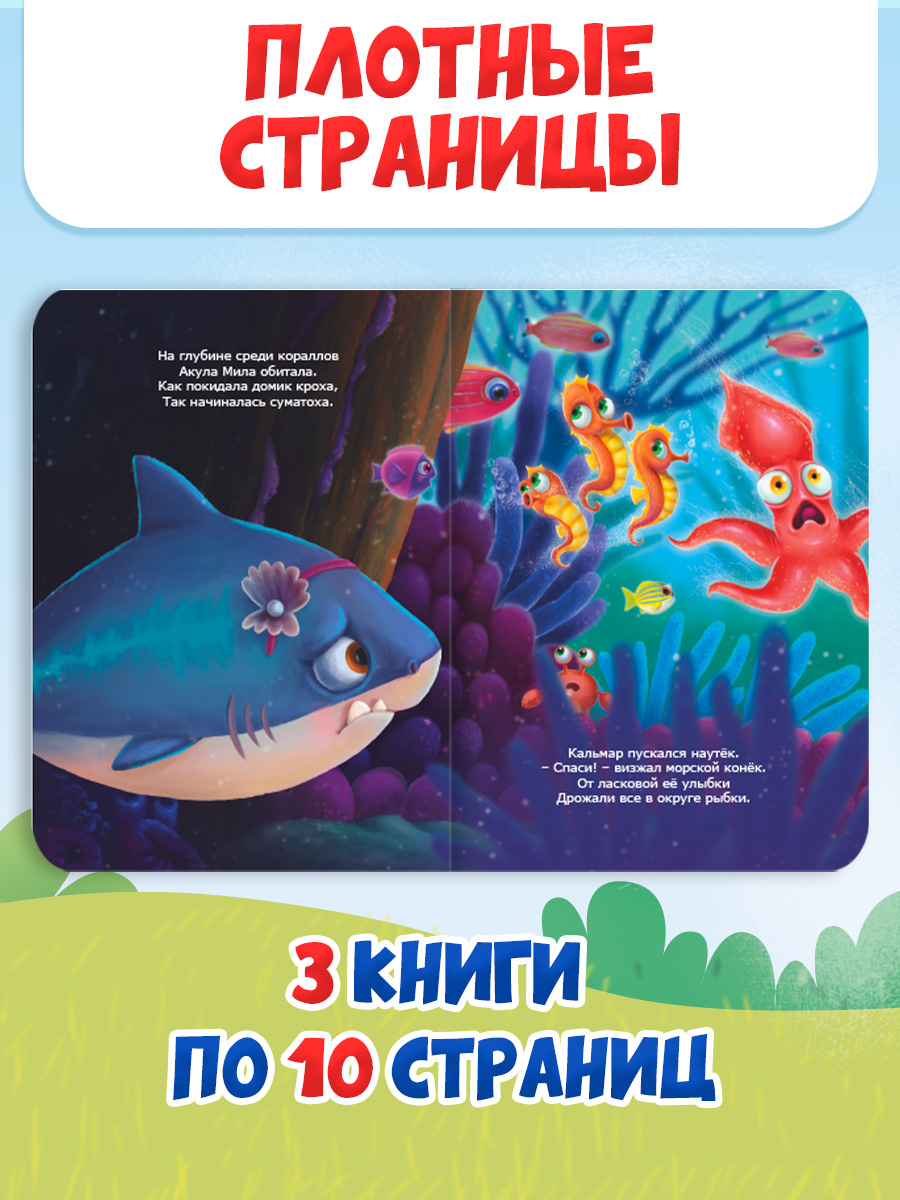 Книжки картонные Проф-Пресс 3 шт Синий трактор Насекомые+Акула Мила находит друзей+Динозаврик в детском саду - фото 2