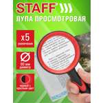 Лупа Staff 60 мм