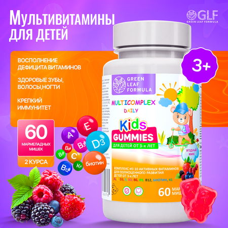 Мультивитамины Green Leaf Formula мармеладки мишки ягодный микс