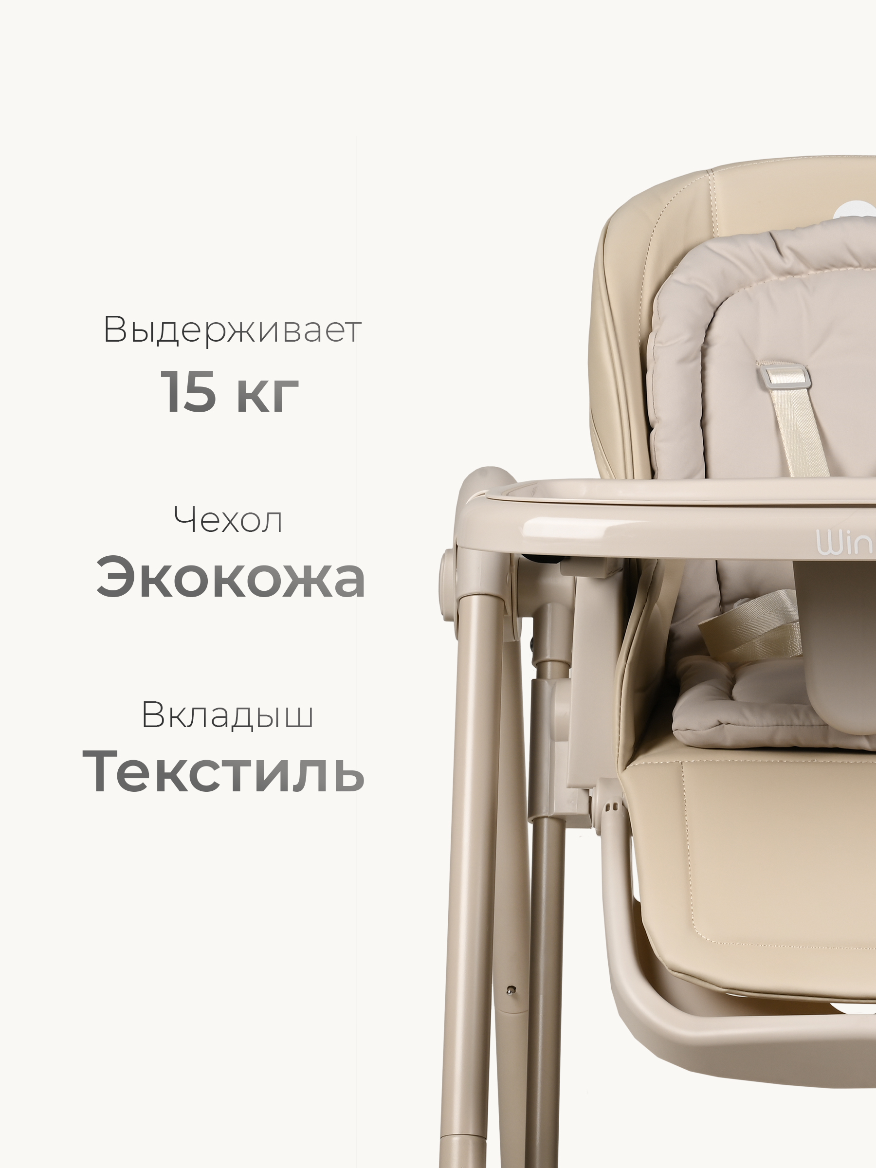 Стульчик для кормления Tomix Winky бежевый - фото 2