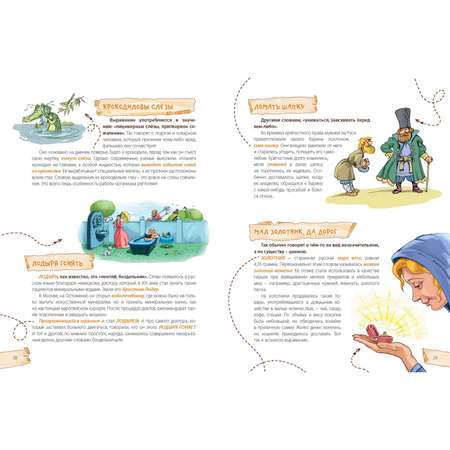 Книга ЭНАС-книга Куда летят крылатые слова