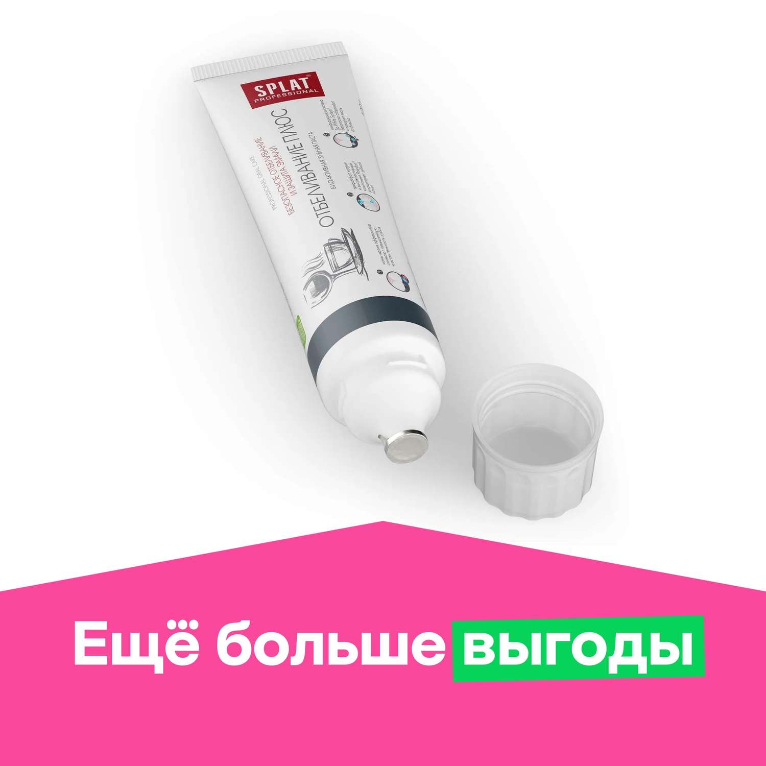 Зубная паста Splat Отбеливание плюс 100г - фото 1