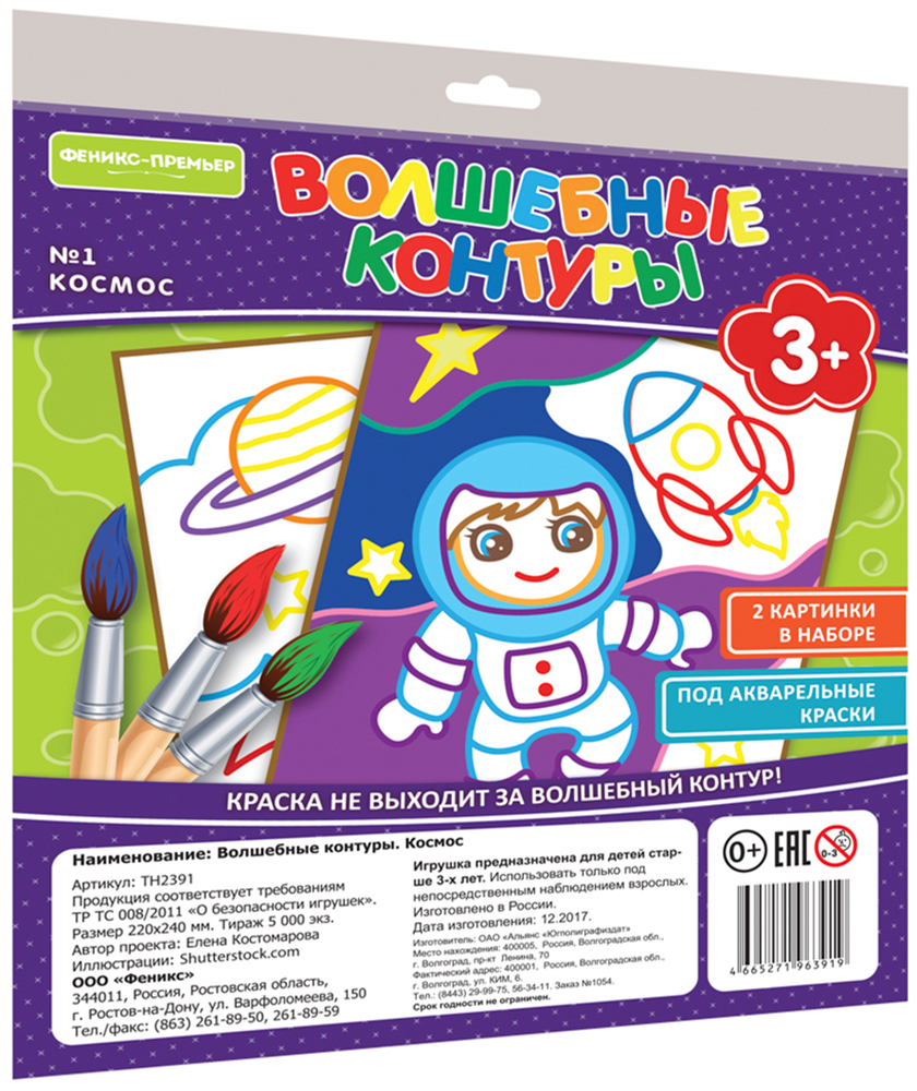 Книга Феникс Премьер Волшебные контуры №1 Космос - фото 1