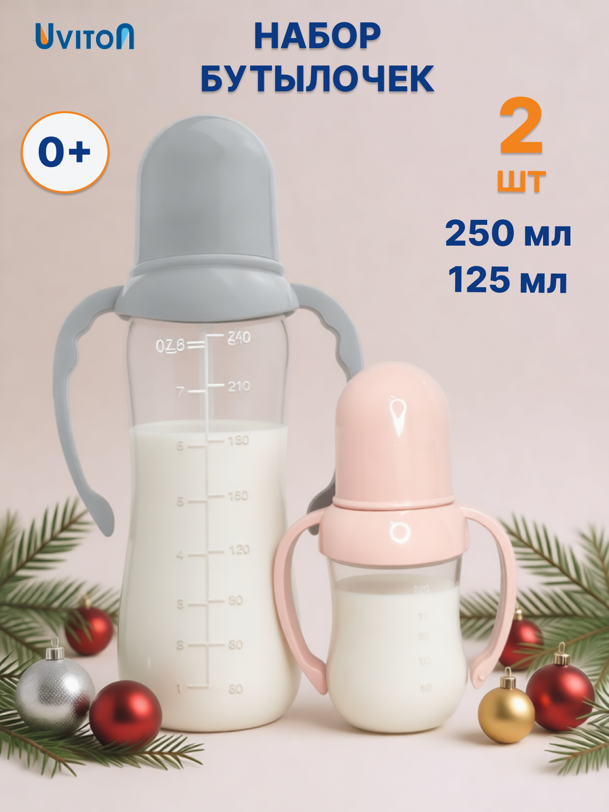 Бутылочка Uviton Anti-Colic 250 мл 2 шт. - фото 1